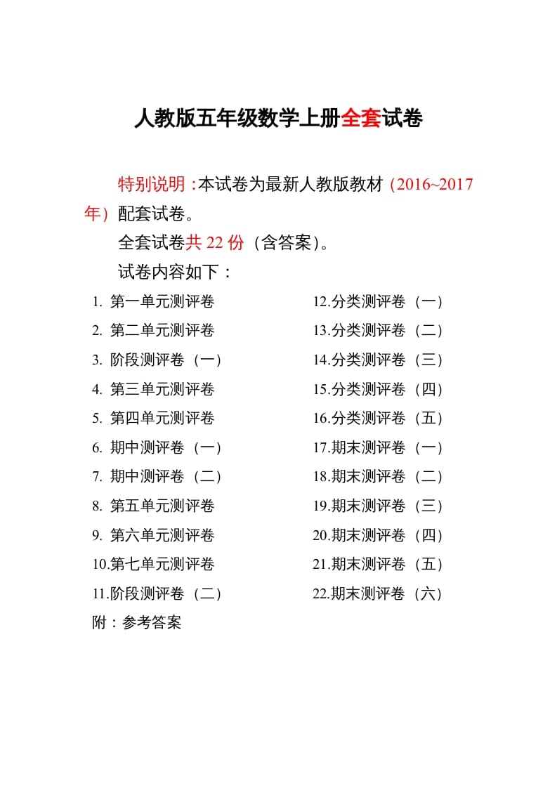 五年级数学上册最新人教版版五年级年级数学上册全套试卷附完整答案（人教版）-学习资料站
