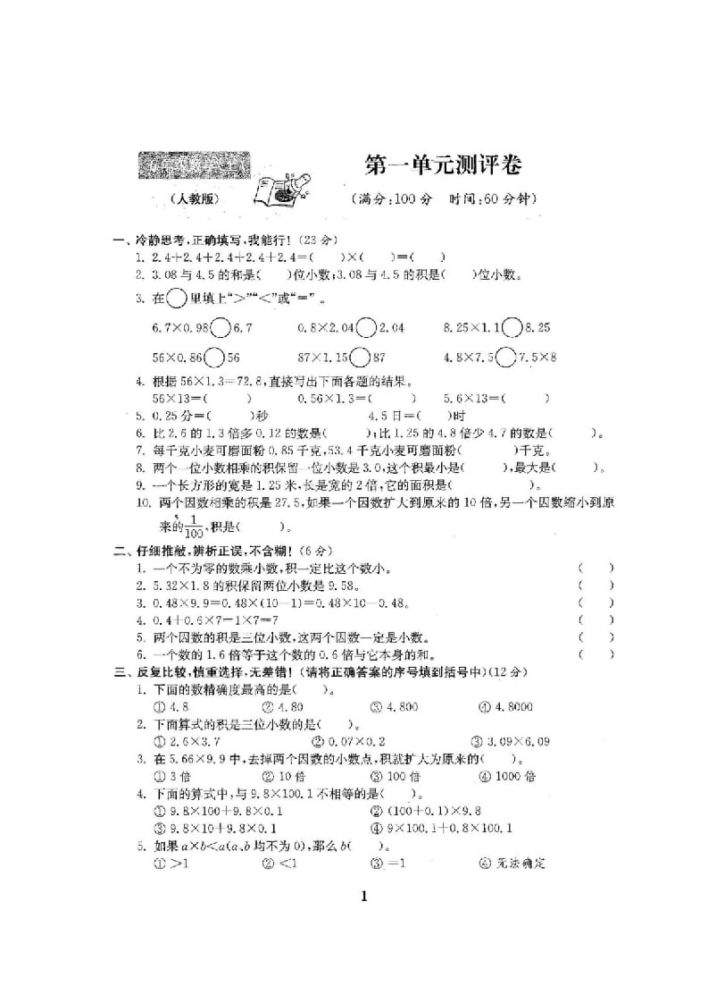 图片[2]-五年级数学上册最新人教版版五年级年级数学上册全套试卷附完整答案（人教版）-学习资料站
