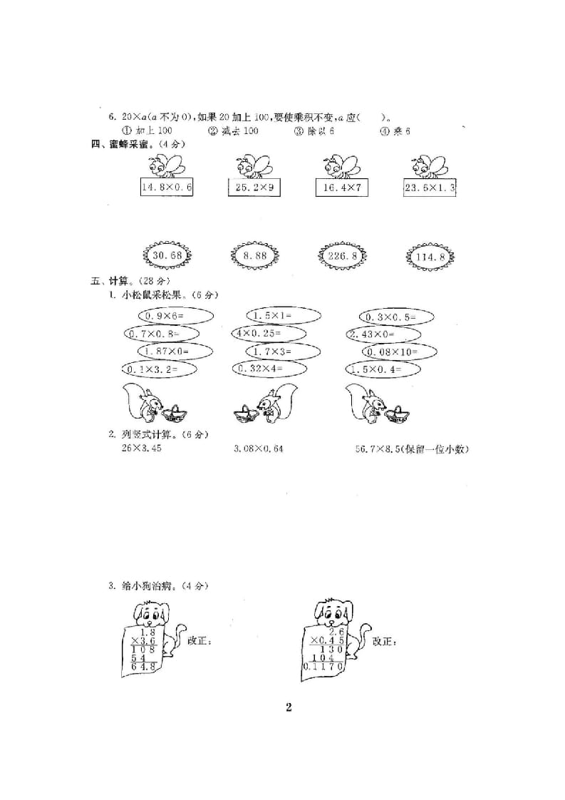 图片[3]-五年级数学上册最新人教版版五年级年级数学上册全套试卷附完整答案（人教版）-学习资料站