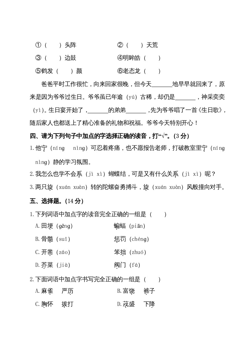 图片[2]-四年级语文上册期末测试卷（一）-学习资料站