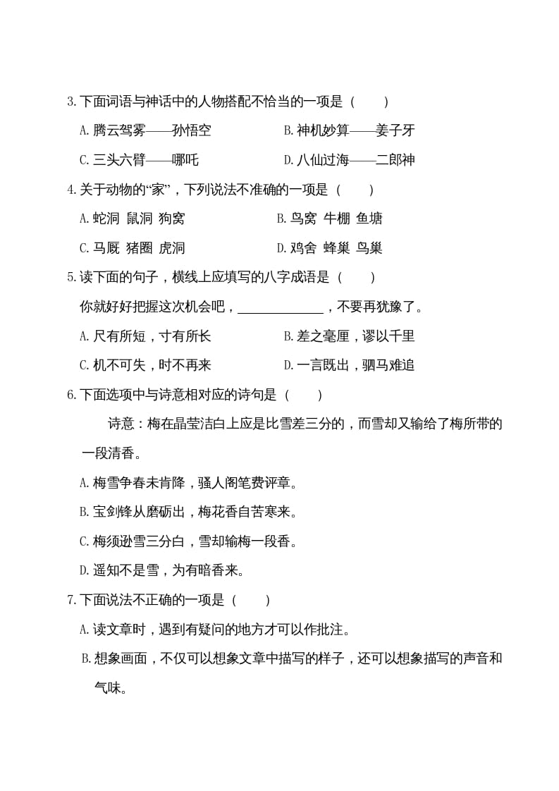 图片[3]-四年级语文上册期末测试卷（一）-学习资料站