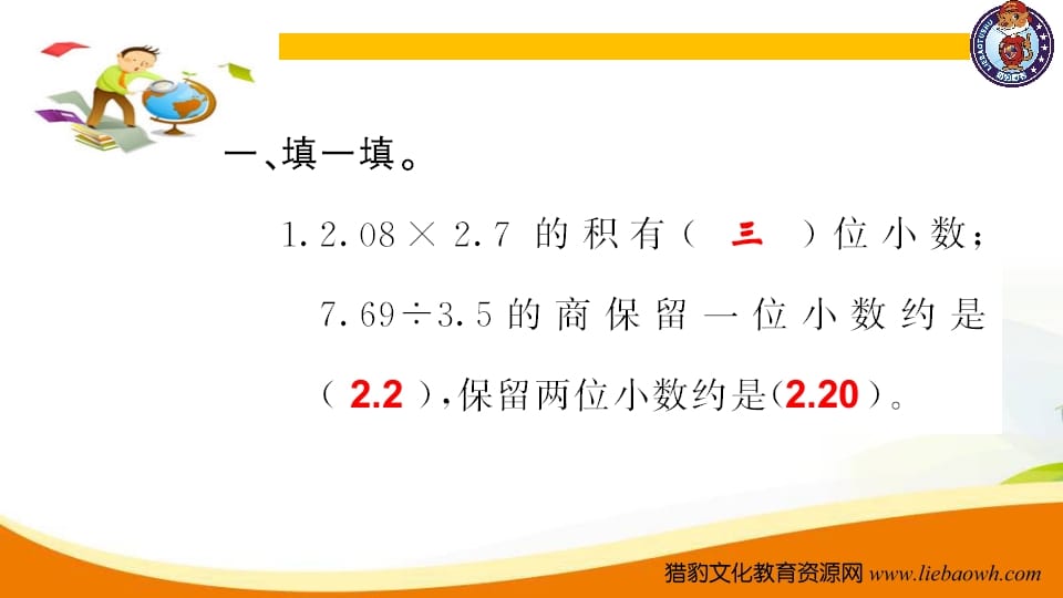 图片[2]-五年级数学上册第3课时强化训练（人教版）-学习资料站