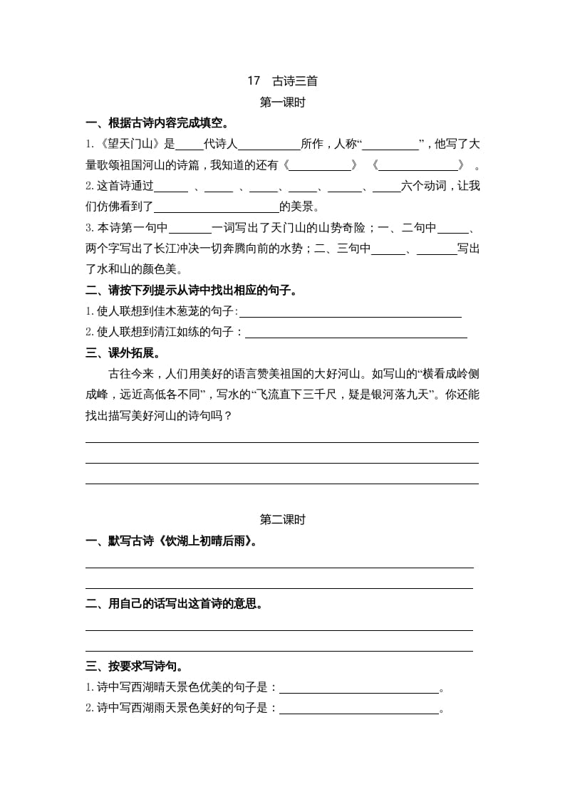 三年级语文上册17古诗三首课时练（部编版）-学习资料站