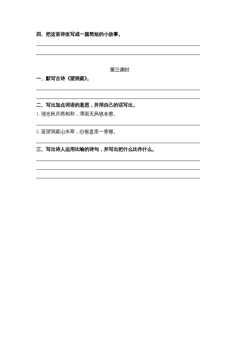 图片[2]-三年级语文上册17古诗三首课时练（部编版）-学习资料站