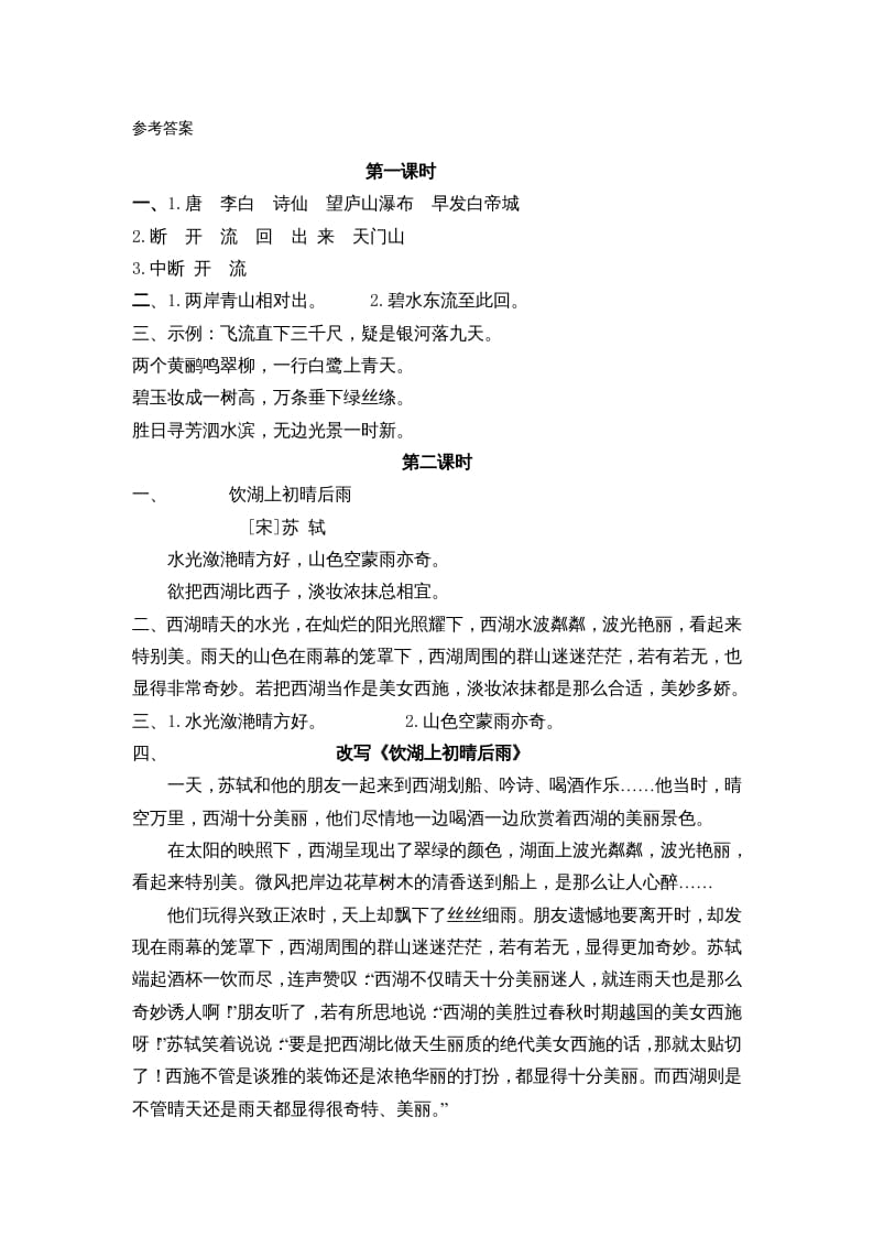 图片[3]-三年级语文上册17古诗三首课时练（部编版）-学习资料站