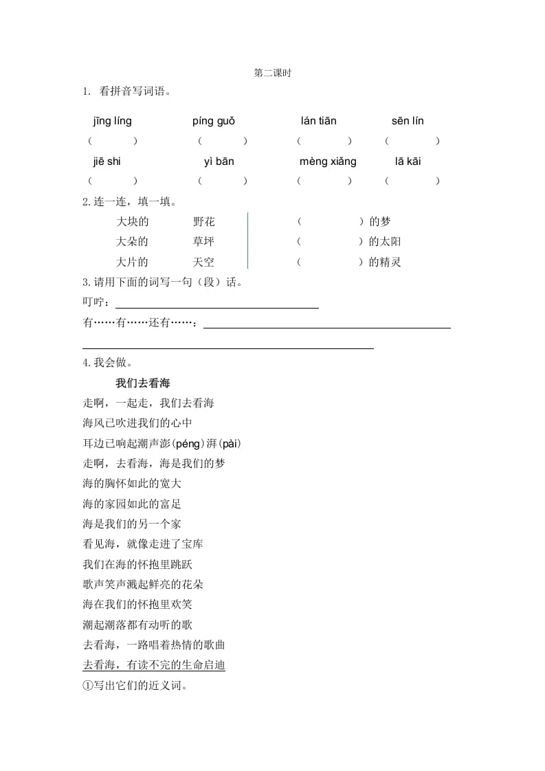 二年级语文下册08彩色的梦第二课时-学习资料站