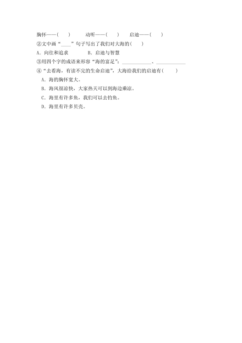 图片[2]-二年级语文下册08彩色的梦第二课时-学习资料站