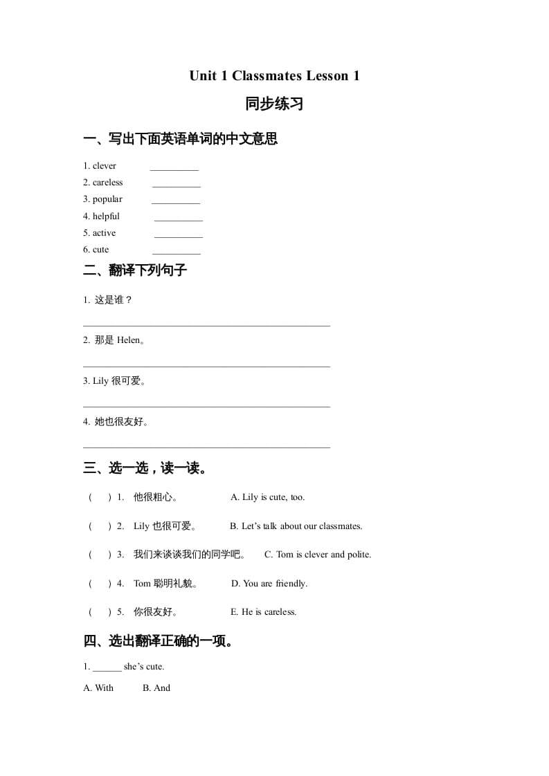五年级英语上册Ｕｎｉｔ１ＣｌａｓｓｍａｔｅｓＬｅｓｓｏｎ１同步练习1（人教版一起点）-学习资料站