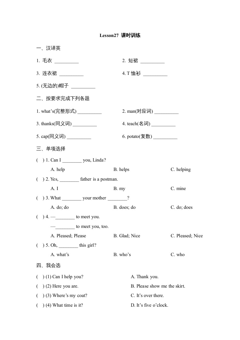 四年级英语上册Lesson27_课时训练（人教版一起点）-学习资料站