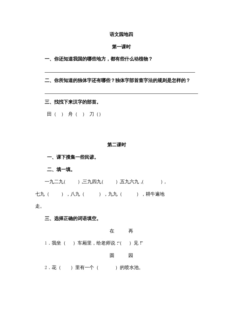 二年级语文上册园地七（部编）-学习资料站