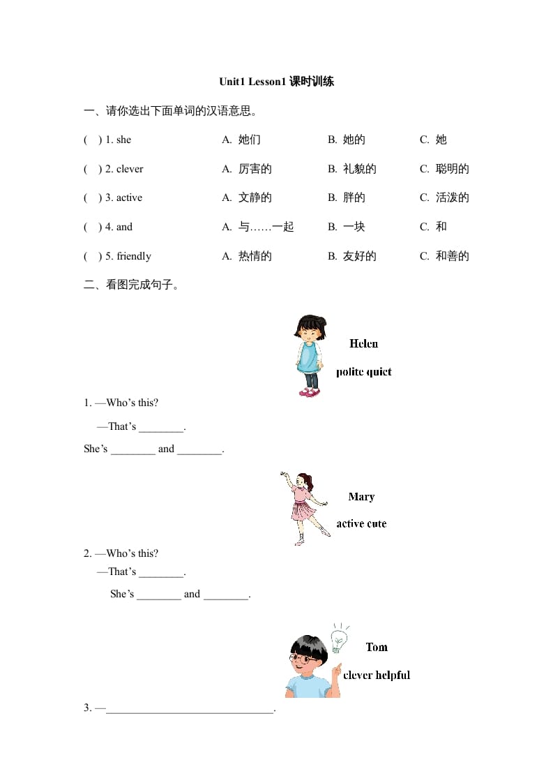五年级英语上册Unit1_Lesson1课时训练（人教版一起点）-学习资料站