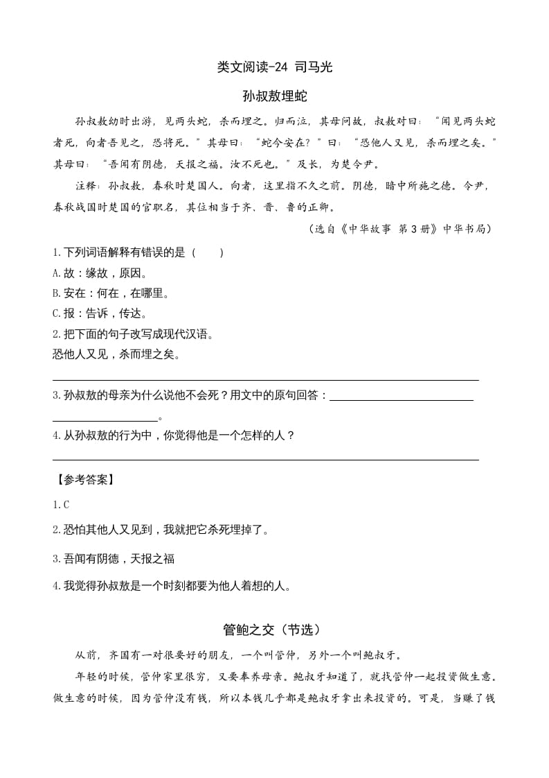 三年级语文上册类文阅读24司马光（部编版）-学习资料站