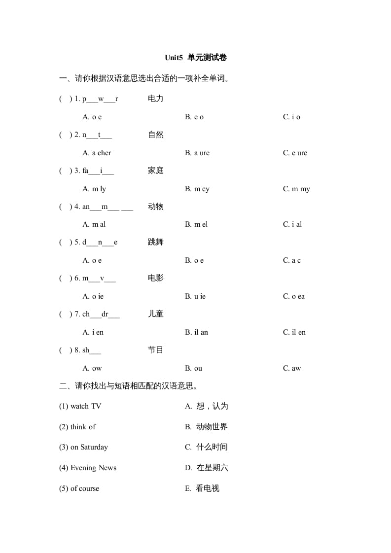 五年级英语上册Unit5_单元测试卷（人教版一起点）-学习资料站