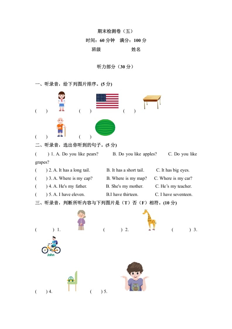 三年级英语下册期末检测卷（五）人教PEP（word版，含听力材料和答案）-学习资料站