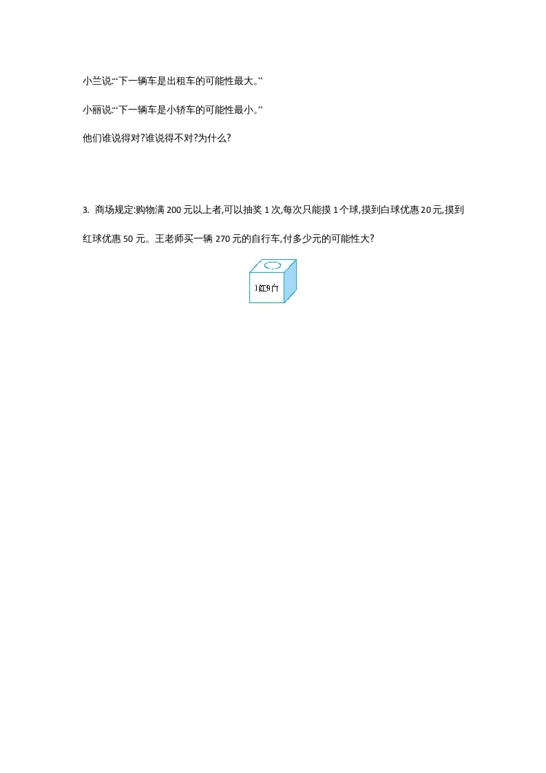 图片[3]-四年级数学上册第八单元测试卷（北师大版）-学习资料站