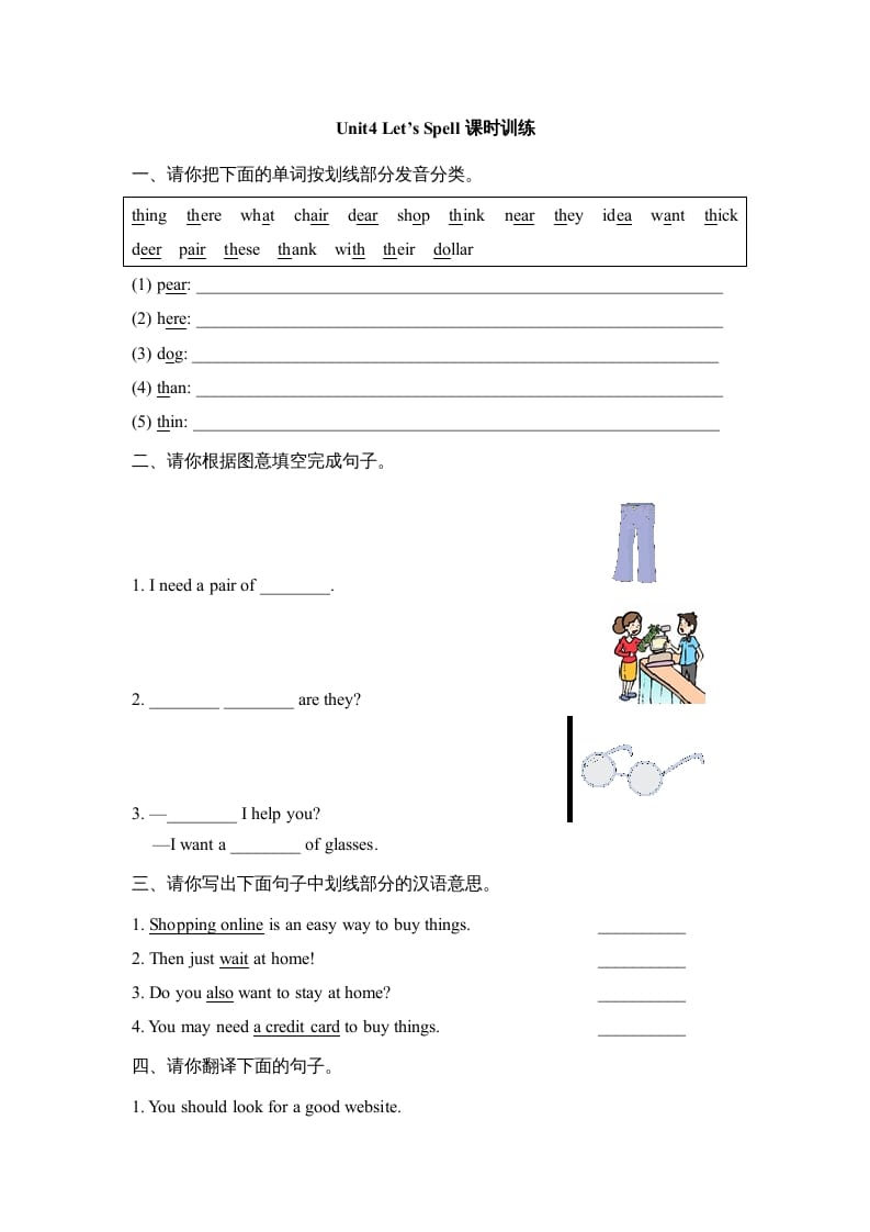 五年级英语上册Unit4_Let’s_Spell课时训练（人教版一起点）-学习资料站