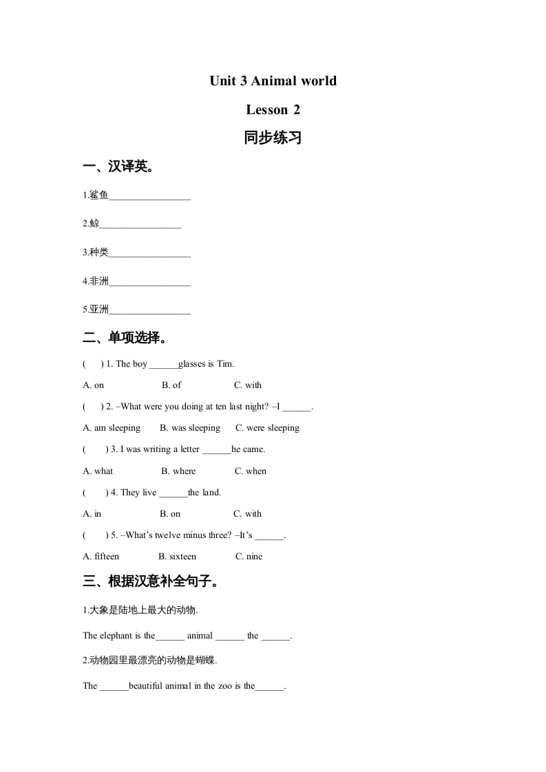 六年级英语上册Unit3AnimalWorldLesson2同步练习3（人教版一起点）-学习资料站
