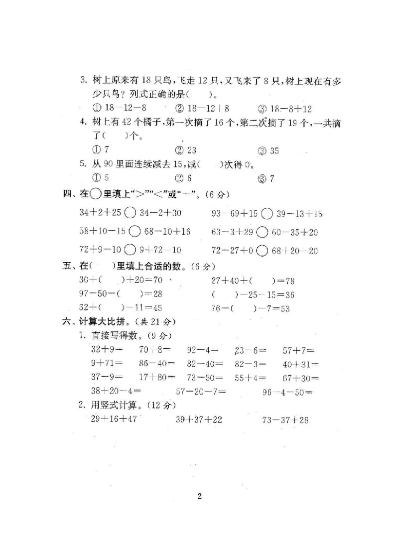 图片[3]-二年级数学上册期中期末21份精品测试卷附完整答案（北师大版）-学习资料站