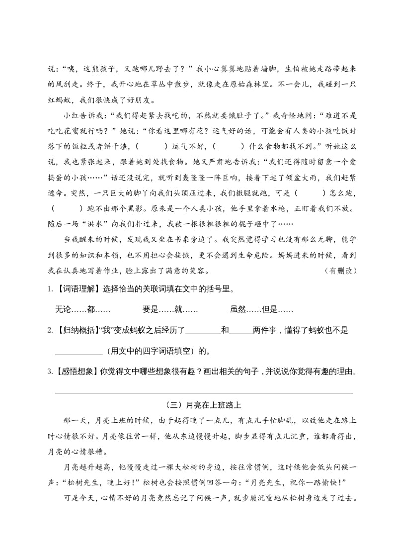 图片[2]-三年级语文下册第五单元主题阅读-学习资料站