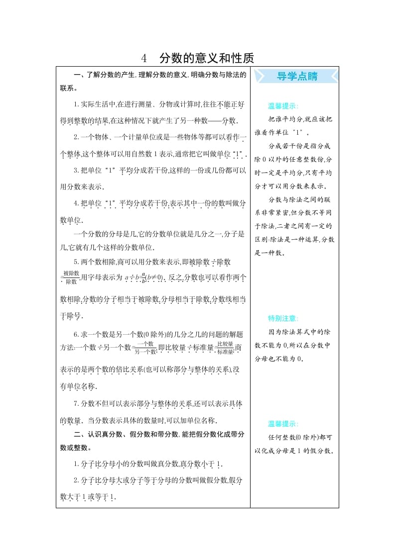 五年级数学下册4分数的意义和性质-学习资料站