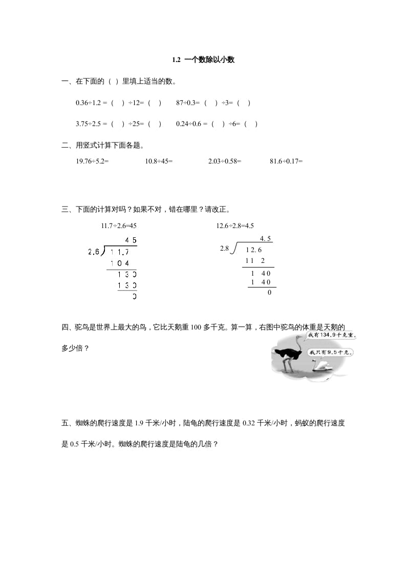 五年级数学上册1.2一个数除以小数（北师大版）-学习资料站