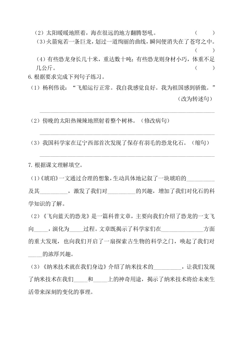 图片[2]-四年级语文下册试卷-第二单元基础知识复习检测（附答案）人教部编版-学习资料站