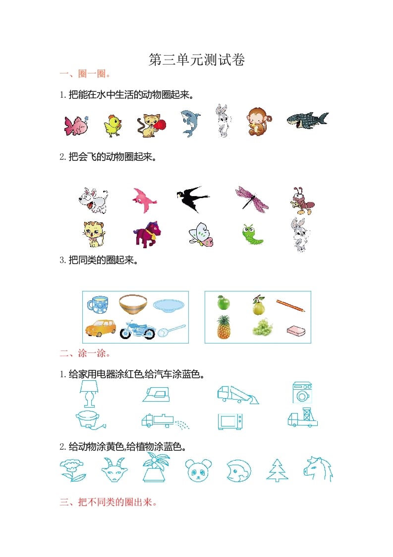 一年级数学上册第三单元测试卷（苏教版）-学习资料站