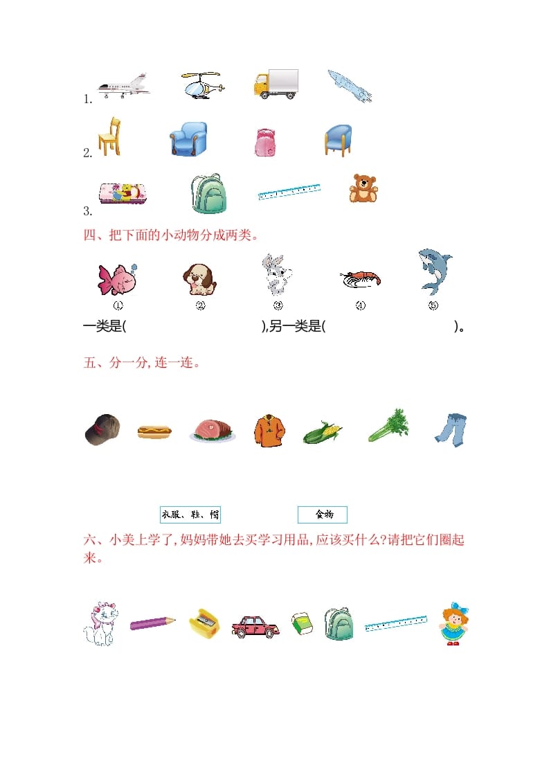 图片[2]-一年级数学上册第三单元测试卷（苏教版）-学习资料站