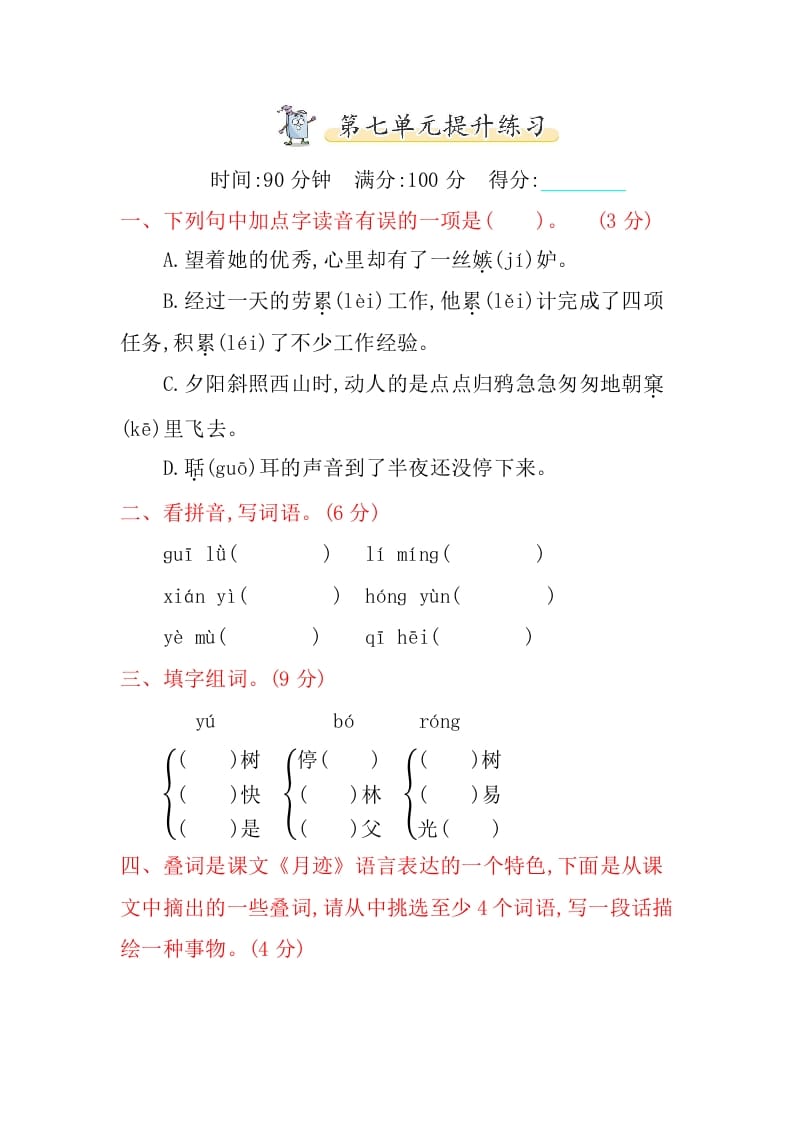 五年级语文上册第七单元提升练习（部编版）-学习资料站