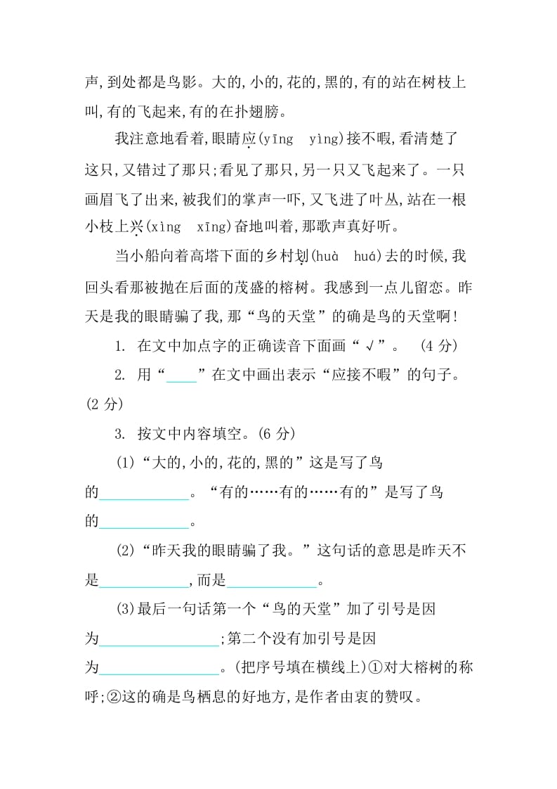图片[3]-五年级语文上册第七单元提升练习（部编版）-学习资料站