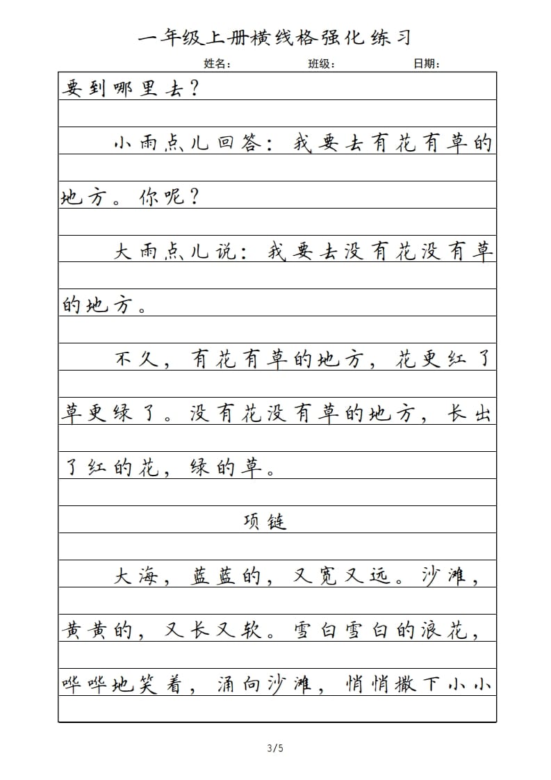图片[3]-一年级语文上册横线格（部编版）-学习资料站
