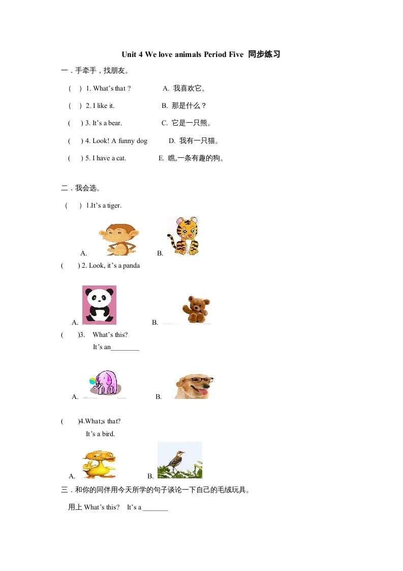 三年级英语上册Unit4《Weloveanimals》第5课时同步练习（人教PEP）-学习资料站