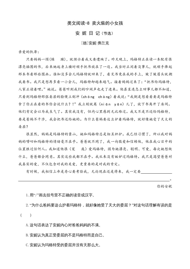 三年级语文上册类文阅读8卖火柴的小女孩（部编版）-学习资料站