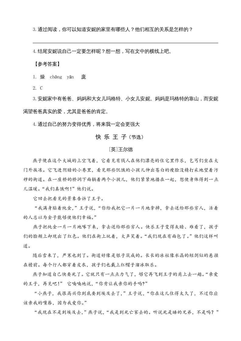 图片[2]-三年级语文上册类文阅读8卖火柴的小女孩（部编版）-学习资料站