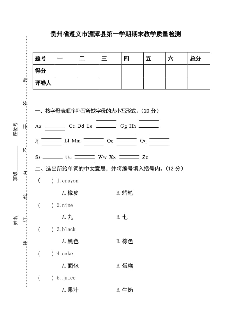 三年级英语上册卷一（人教PEP）-学习资料站