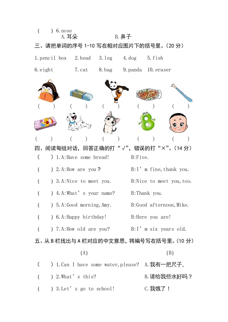图片[2]-三年级英语上册卷一（人教PEP）-学习资料站