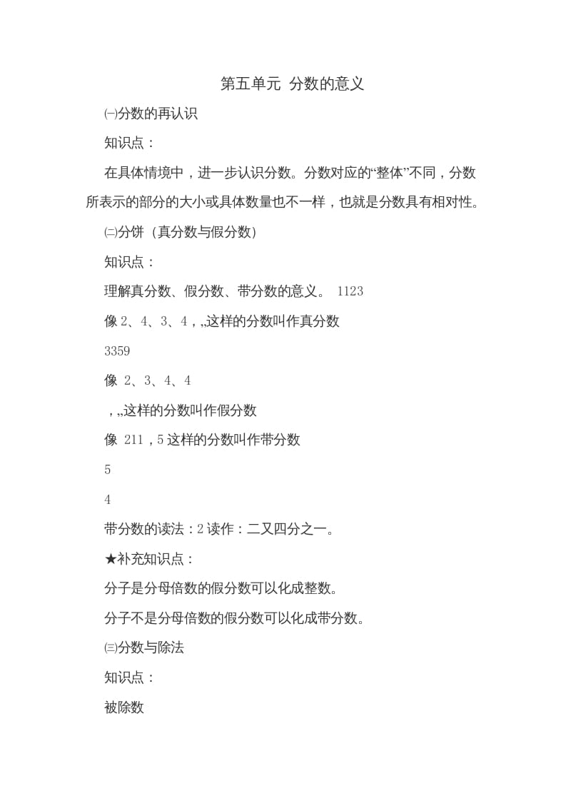 五年级数学上册第五单元分数的意义（北师大版）-学习资料站
