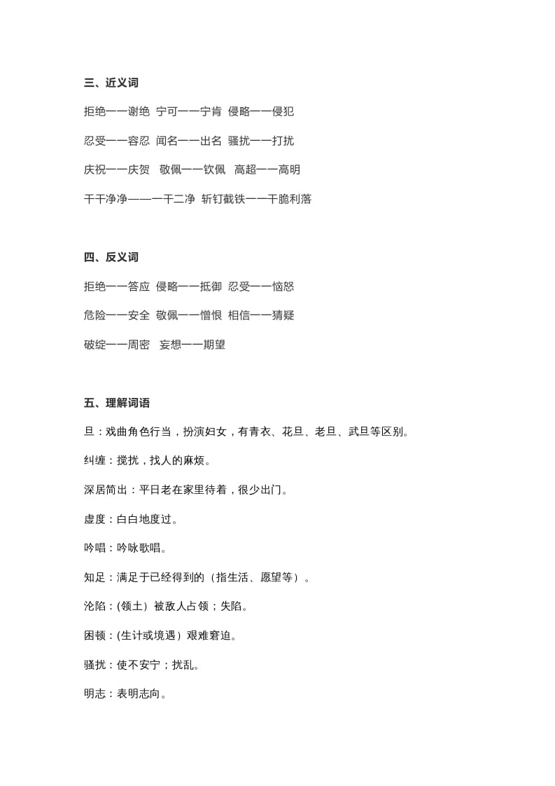 图片[2]-四年级语文上册23第23课《梅兰芳蓄须》-学习资料站
