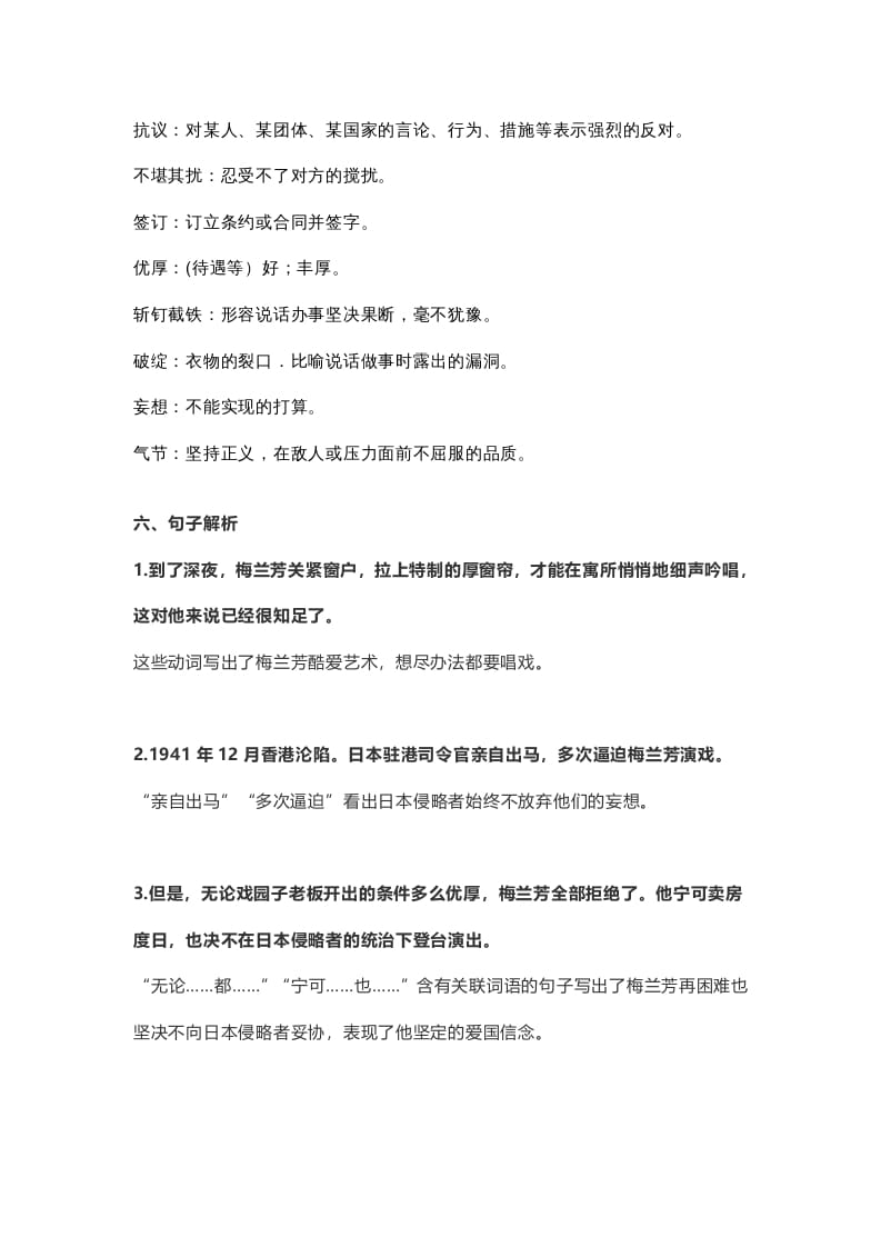 图片[3]-四年级语文上册23第23课《梅兰芳蓄须》-学习资料站