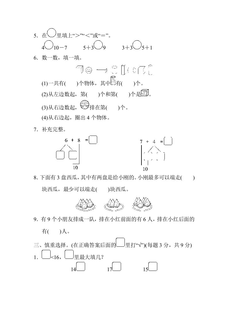图片[2]-一年级数学上册江苏省某名校期末测试卷（苏教版）-学习资料站