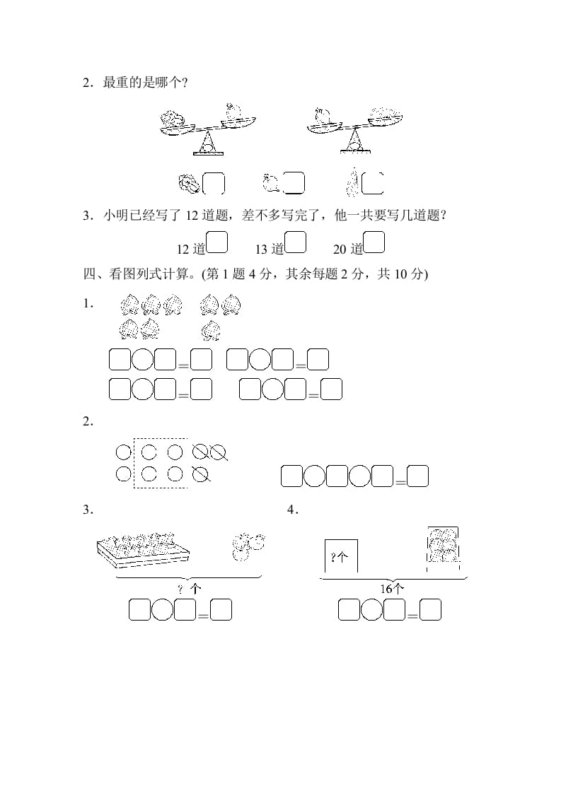 图片[3]-一年级数学上册江苏省某名校期末测试卷（苏教版）-学习资料站