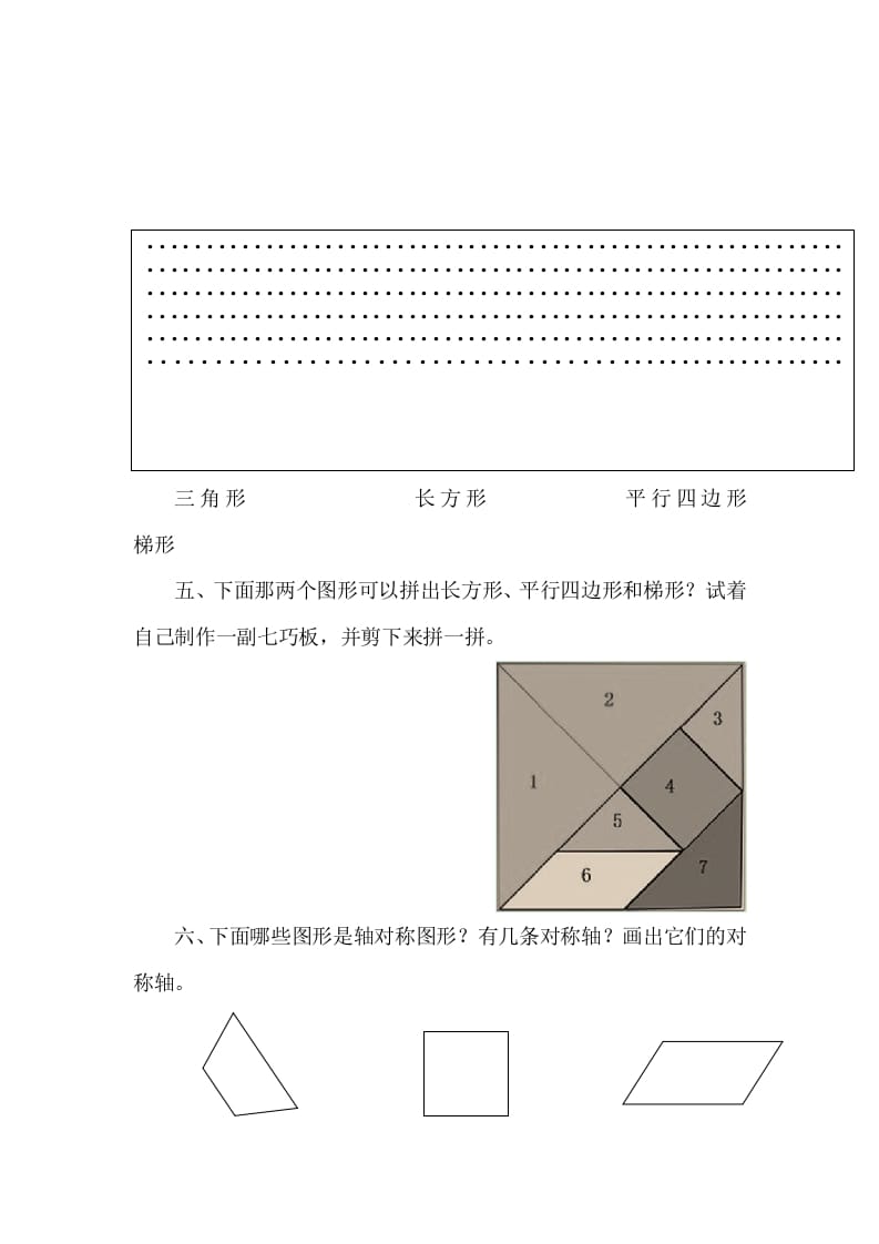 图片[2]-四年级数学下册2.5四边形的分类-学习资料站