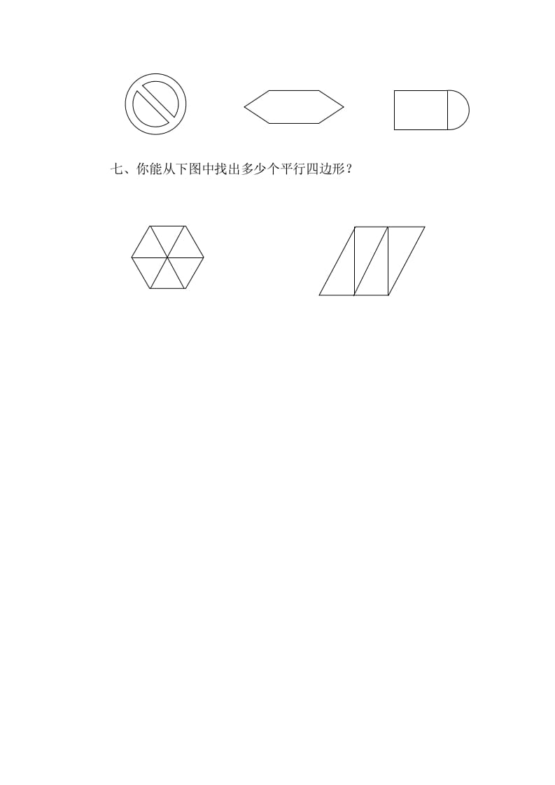 图片[3]-四年级数学下册2.5四边形的分类-学习资料站