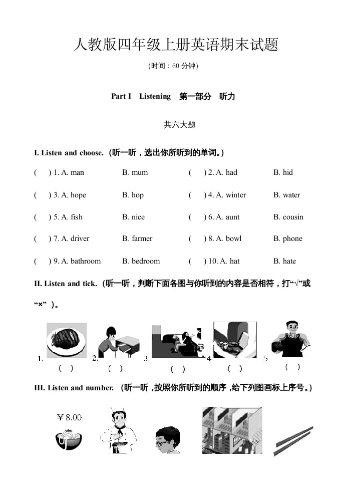 四年级英语上册期末测试题10（含参考答案）（人教PEP）-学习资料站