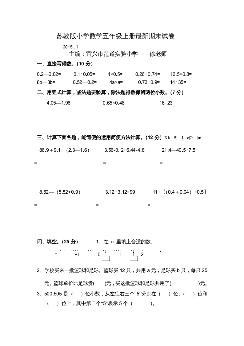 五年级数学上册苏教版最新期末自测评试卷（苏教版）-学习资料站