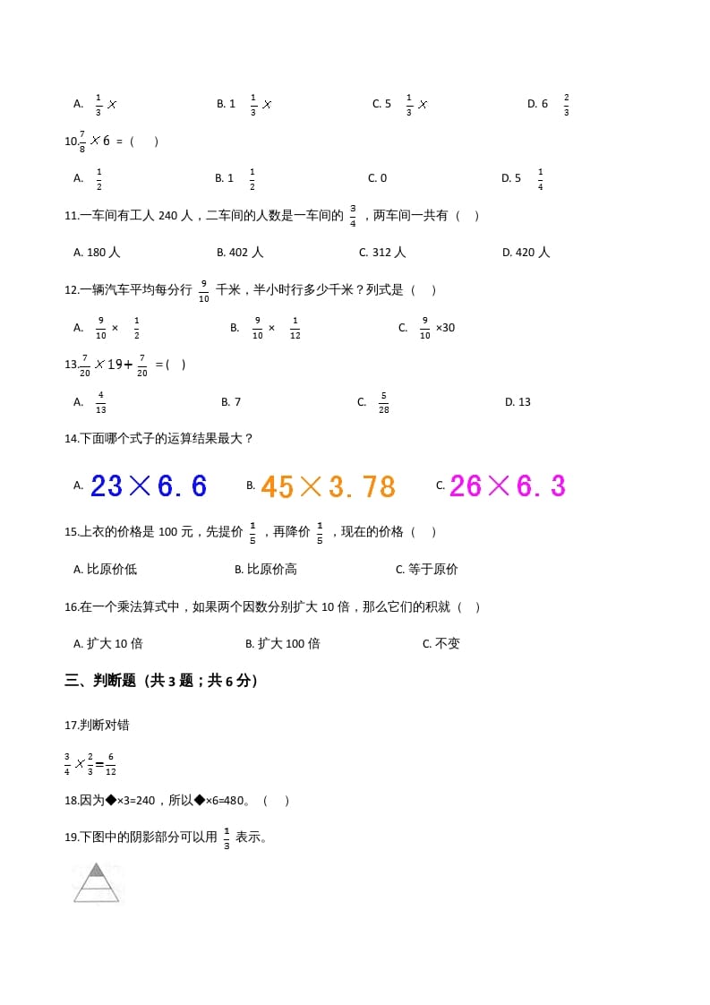图片[2]-六年级数学上册期末精英百分卷（五）（人教版）-学习资料站