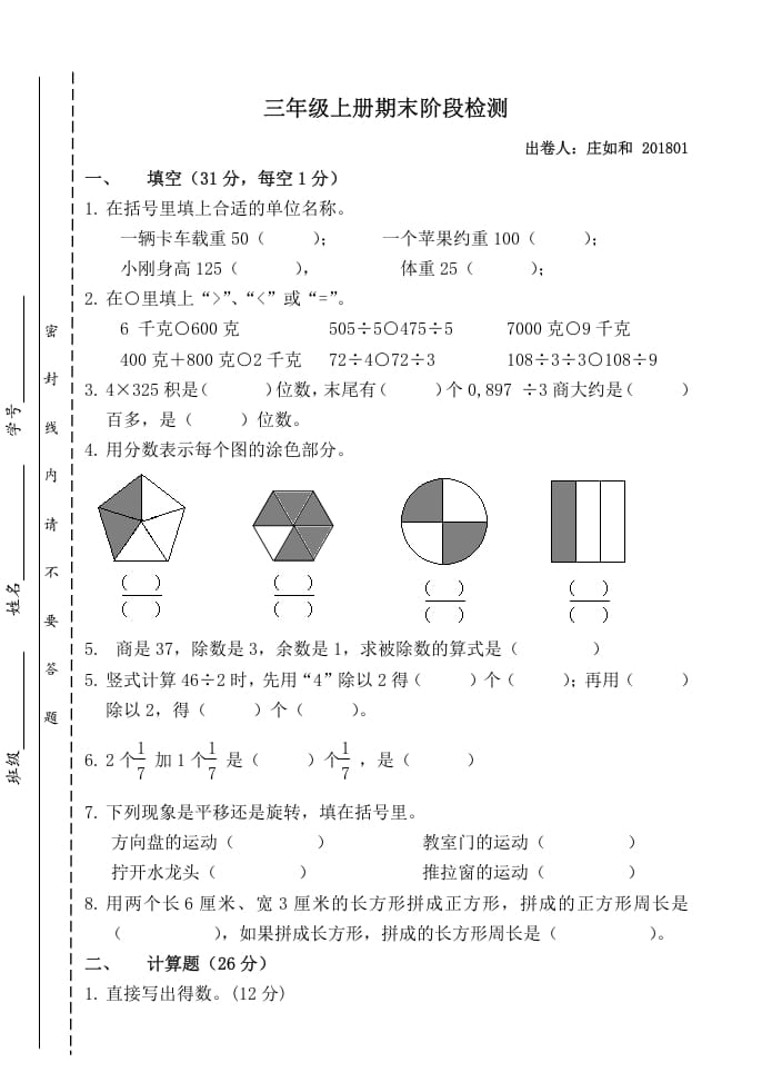 三年级数学上册期末阶段检测（苏教版）-学习资料站