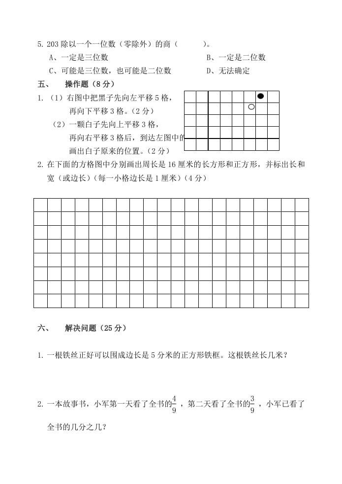 图片[3]-三年级数学上册期末阶段检测（苏教版）-学习资料站
