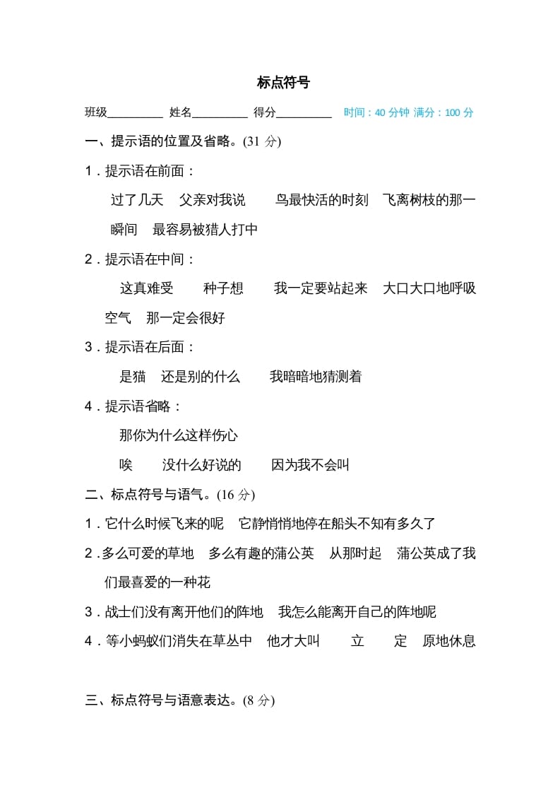三年级语文上册标点符号（部编版）-学习资料站