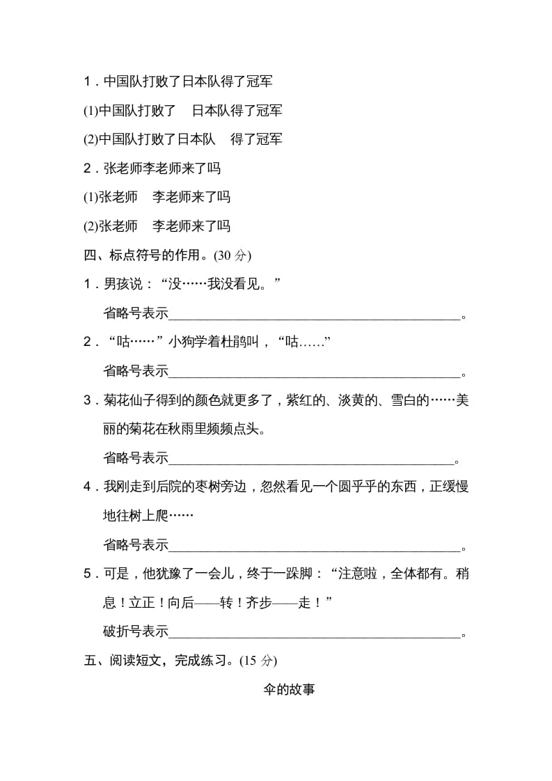 图片[2]-三年级语文上册标点符号（部编版）-学习资料站
